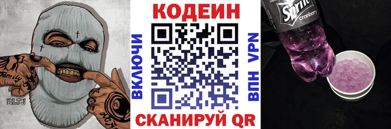 Codein напиток Lean (лин)  Минеральные Воды 